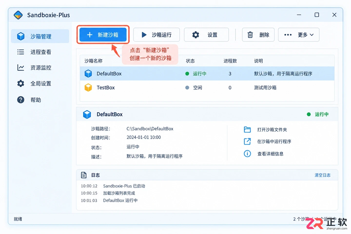 sandboxie plus怎么使用新手入门教程详解