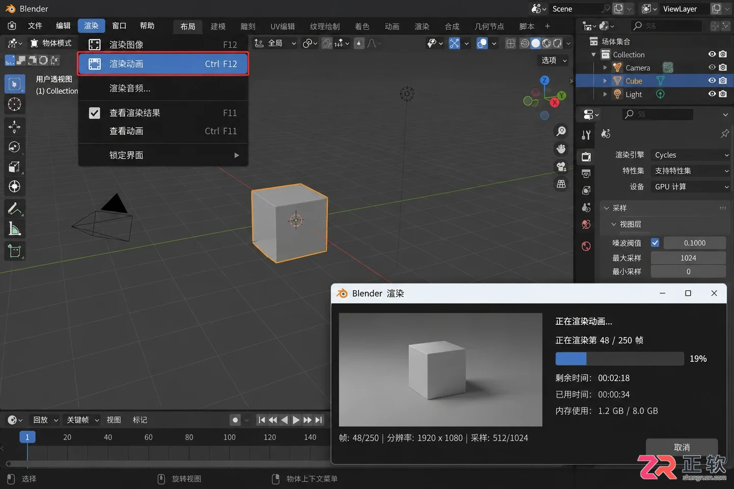 Blender渲染动画后教程视频保存与导出方法