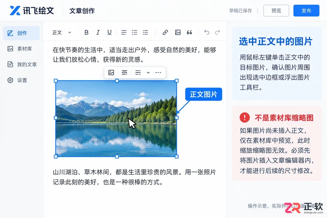 讯飞绘文图片尺寸怎么调整