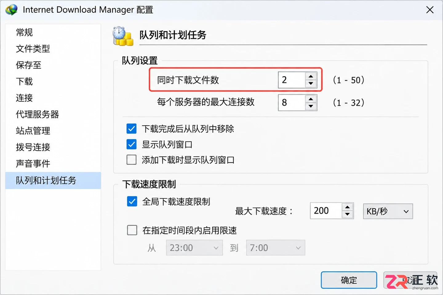 idm使用教程-如何管理下载文件及设置下载目录