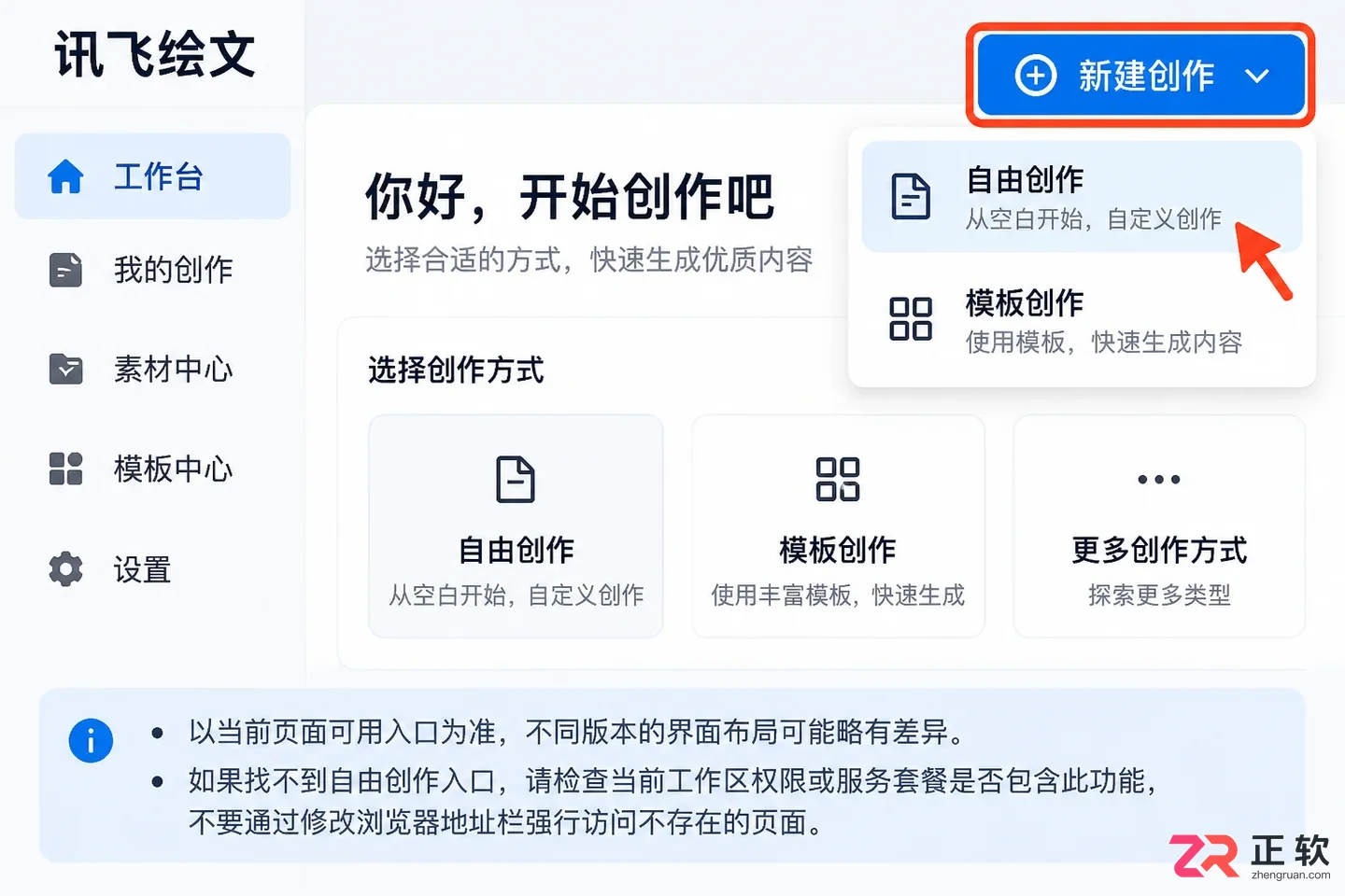 讯飞绘文自由创作模式怎么用