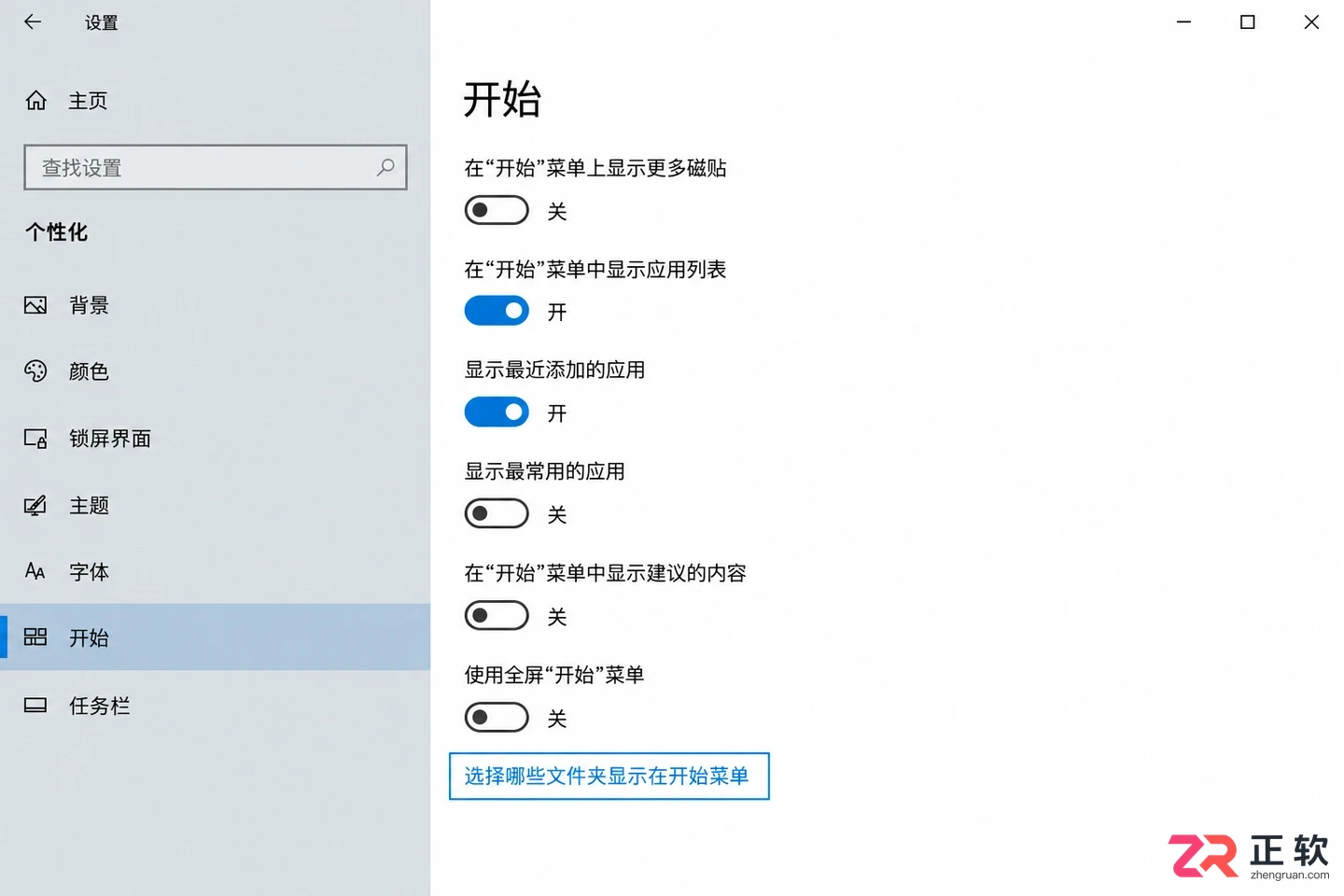 在Win10开始菜单显示文档、下载、图片等文件夹