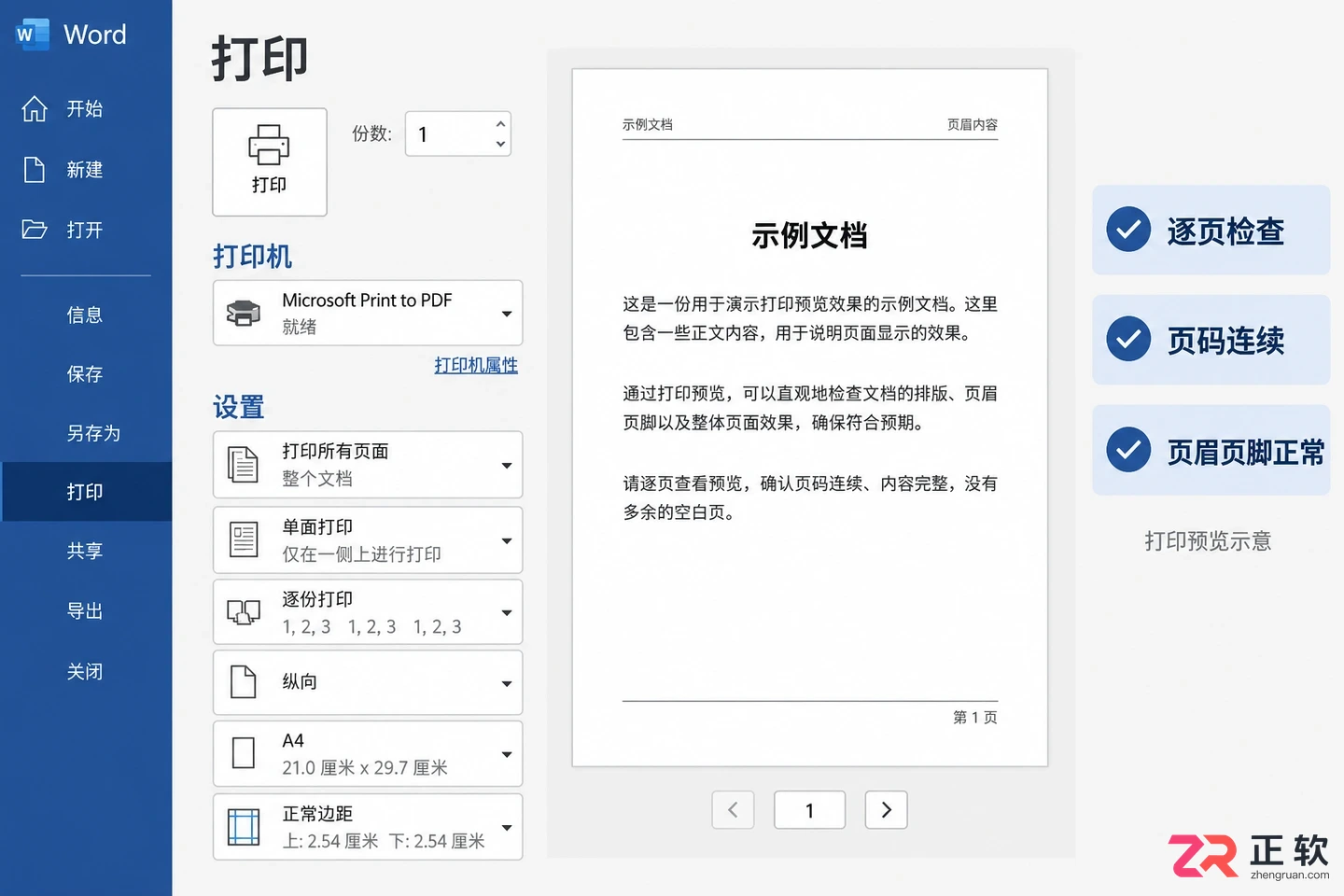 如何缩小页边距去掉Word空白页