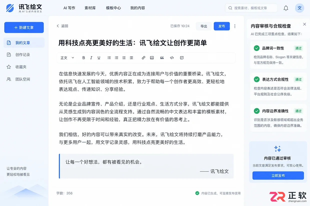 讯飞绘文生成内容不符合品牌调性怎么调整