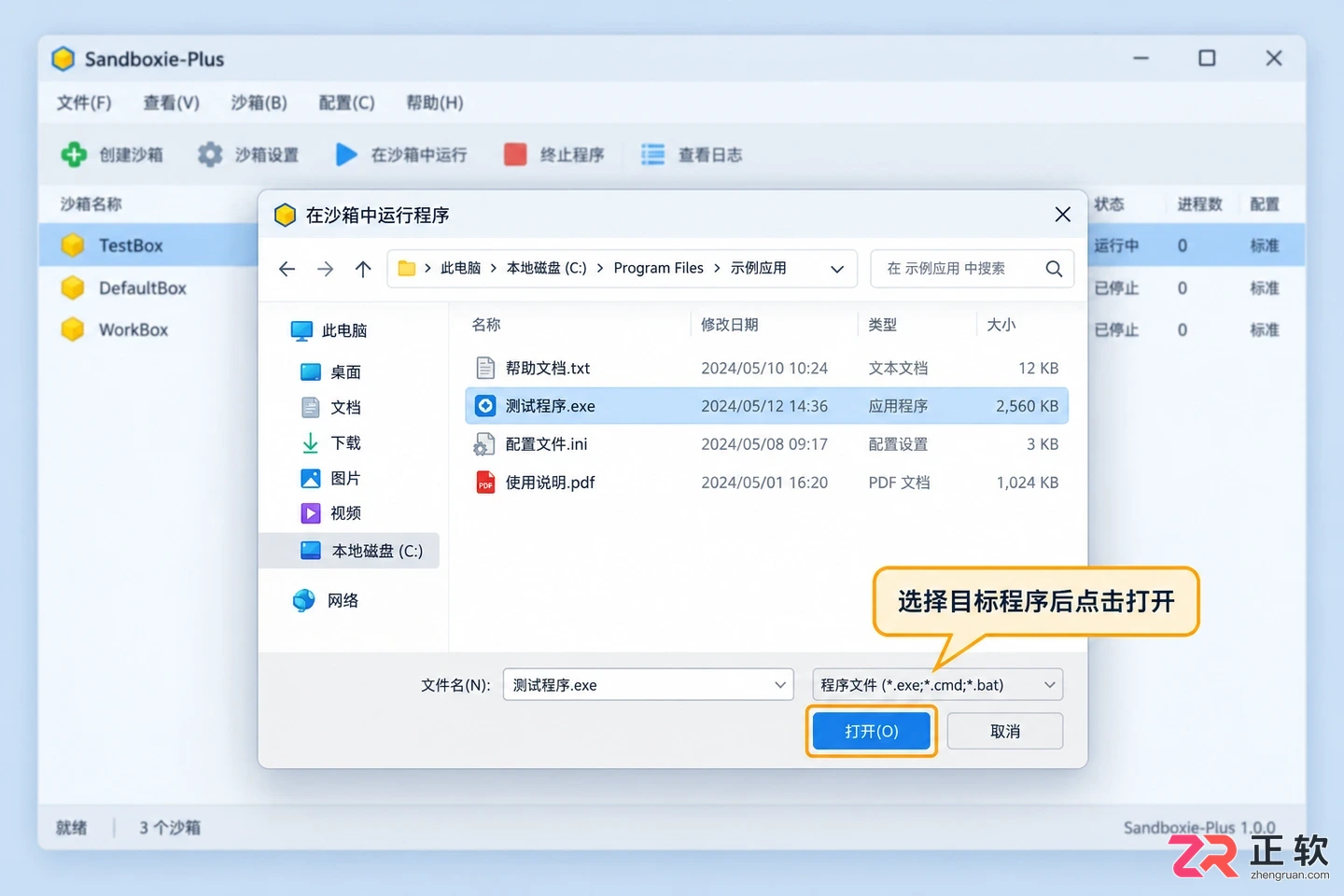 sandboxie plus怎么使用新手入门教程详解