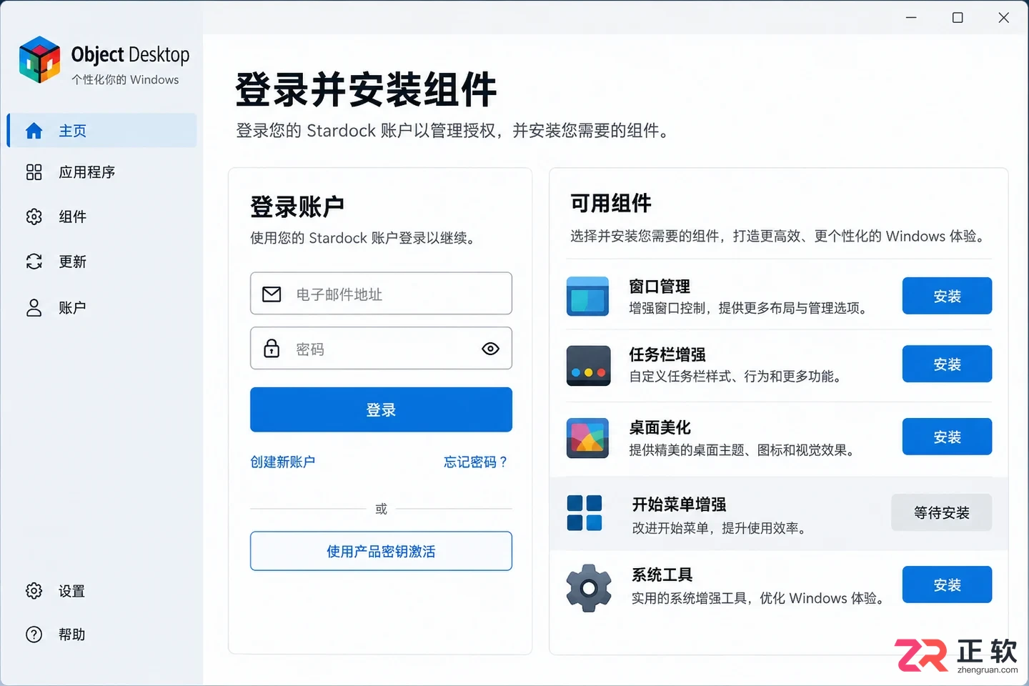 object+desktop安装配置指南