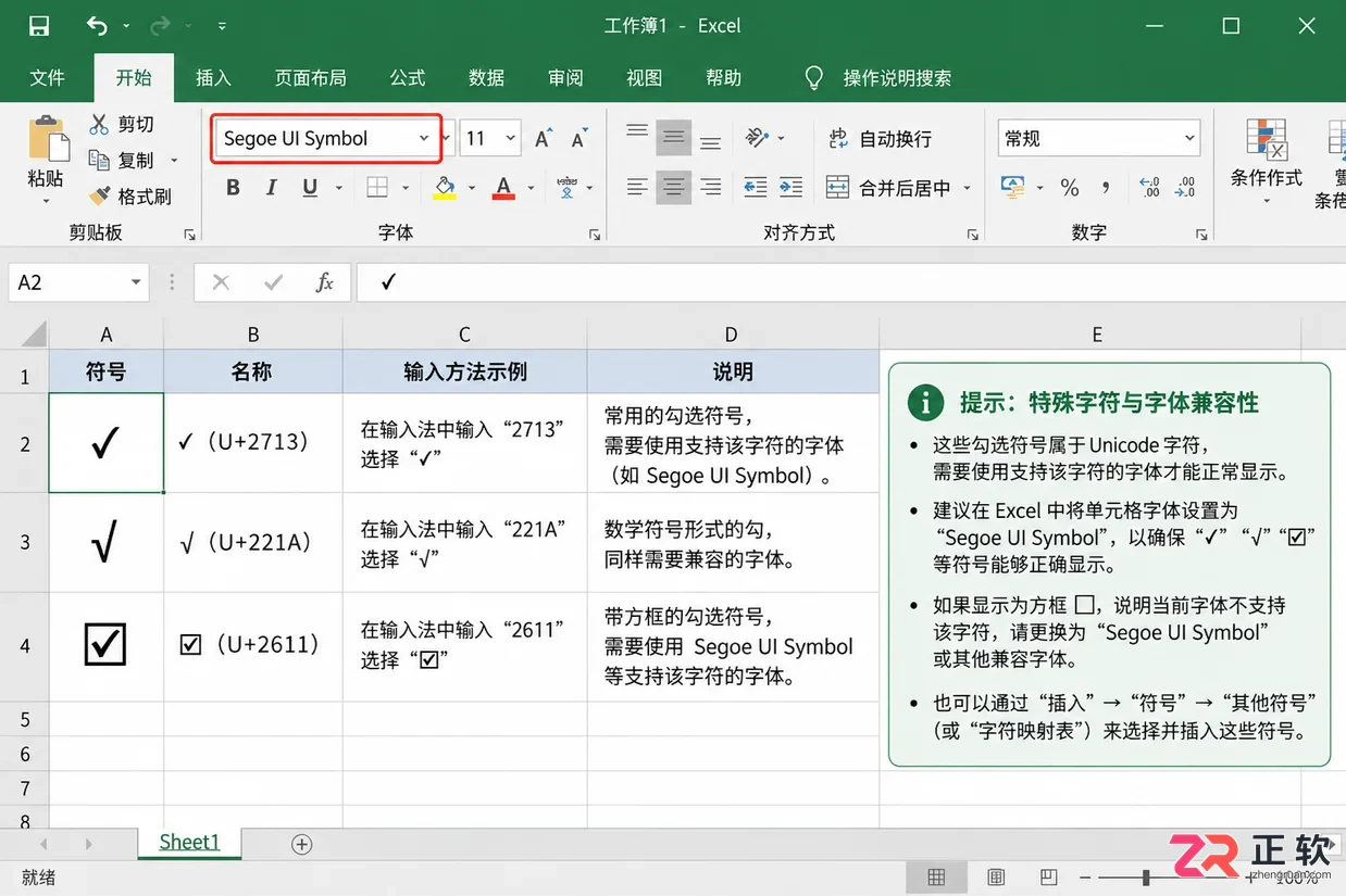 excel怎么打勾在方框内的详细操作教程