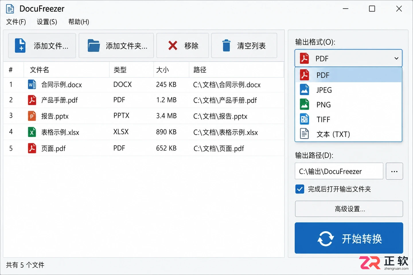 docufreezer中文设置教程视频详细操作步骤演示