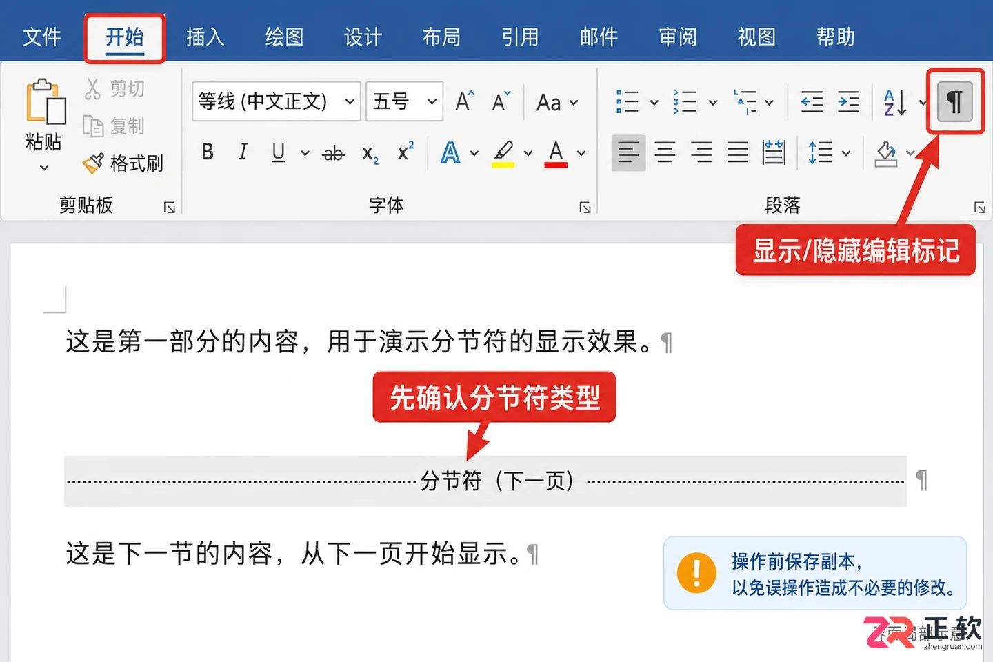 如何删除分节符带来的Word空白页