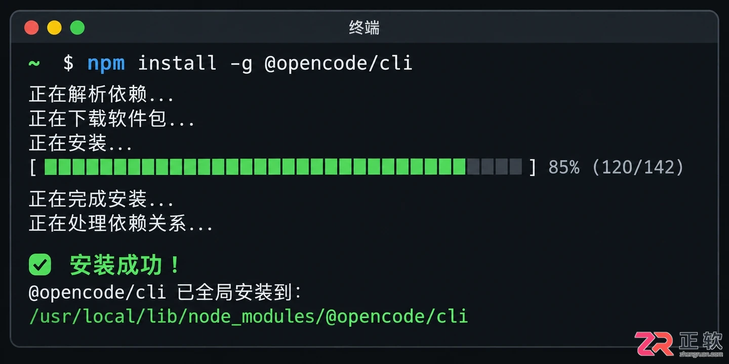 opencode cli安装教程及安装命令详解
