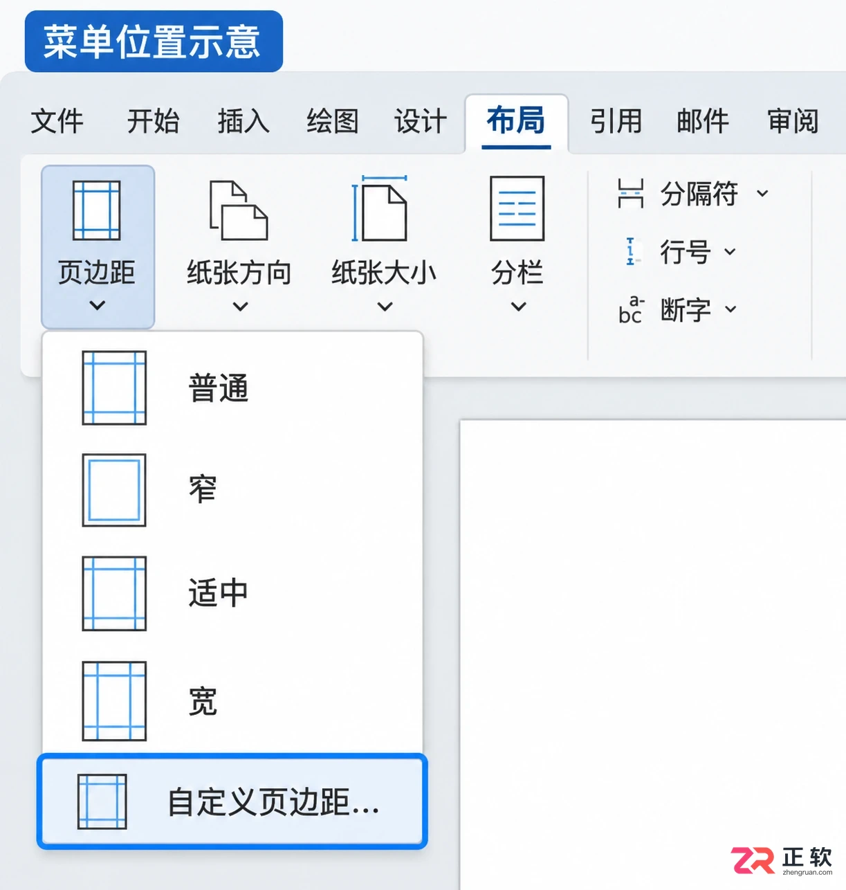 如何缩小页边距去掉Word空白页