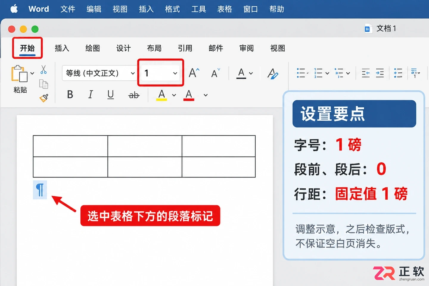 Mac版Word如何删除多余空白页