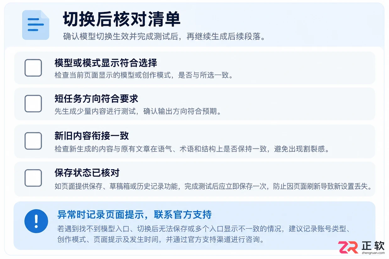 讯飞绘文如何切换写作模型