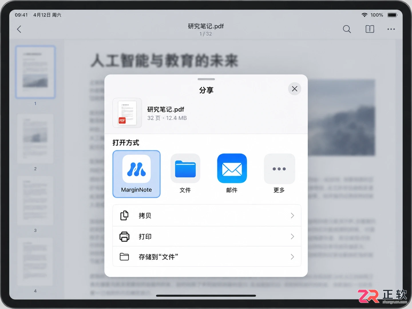 marginnote导入pdf的步骤及流程详解