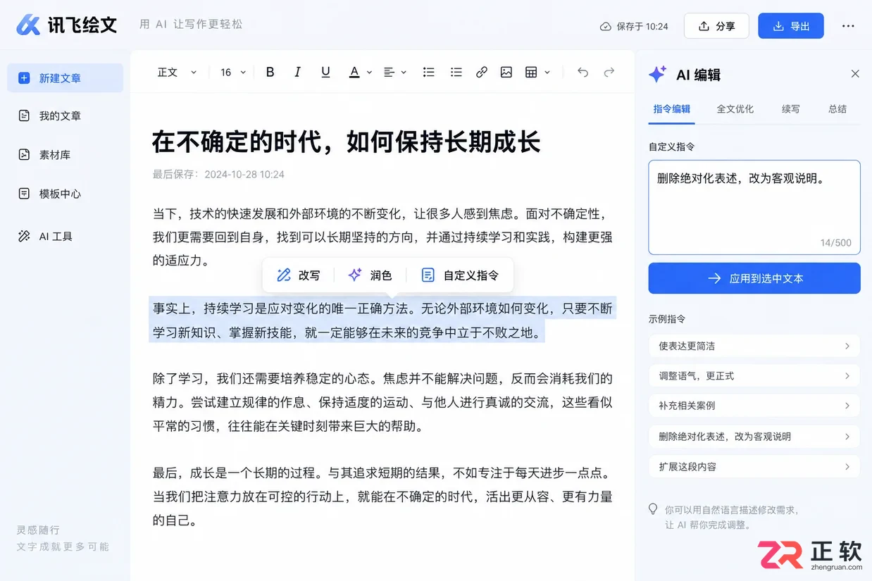 讯飞绘文生成内容不符合品牌调性怎么调整
