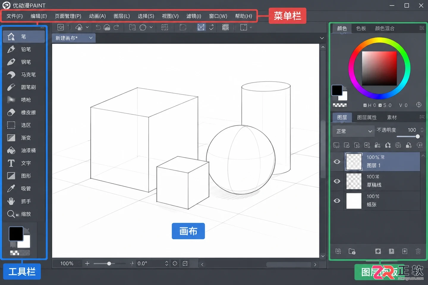 优动漫PAINT快捷键大全及常用操作教程