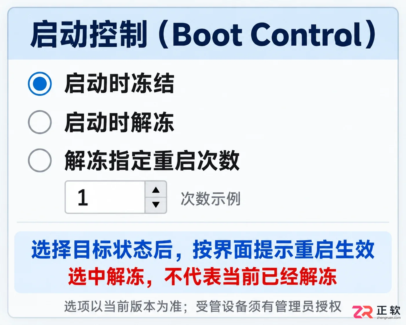 冰点还原功能设置在哪打开控制界面操作教程