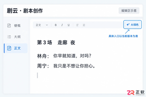 剧云AI怎么润色短剧对白语言