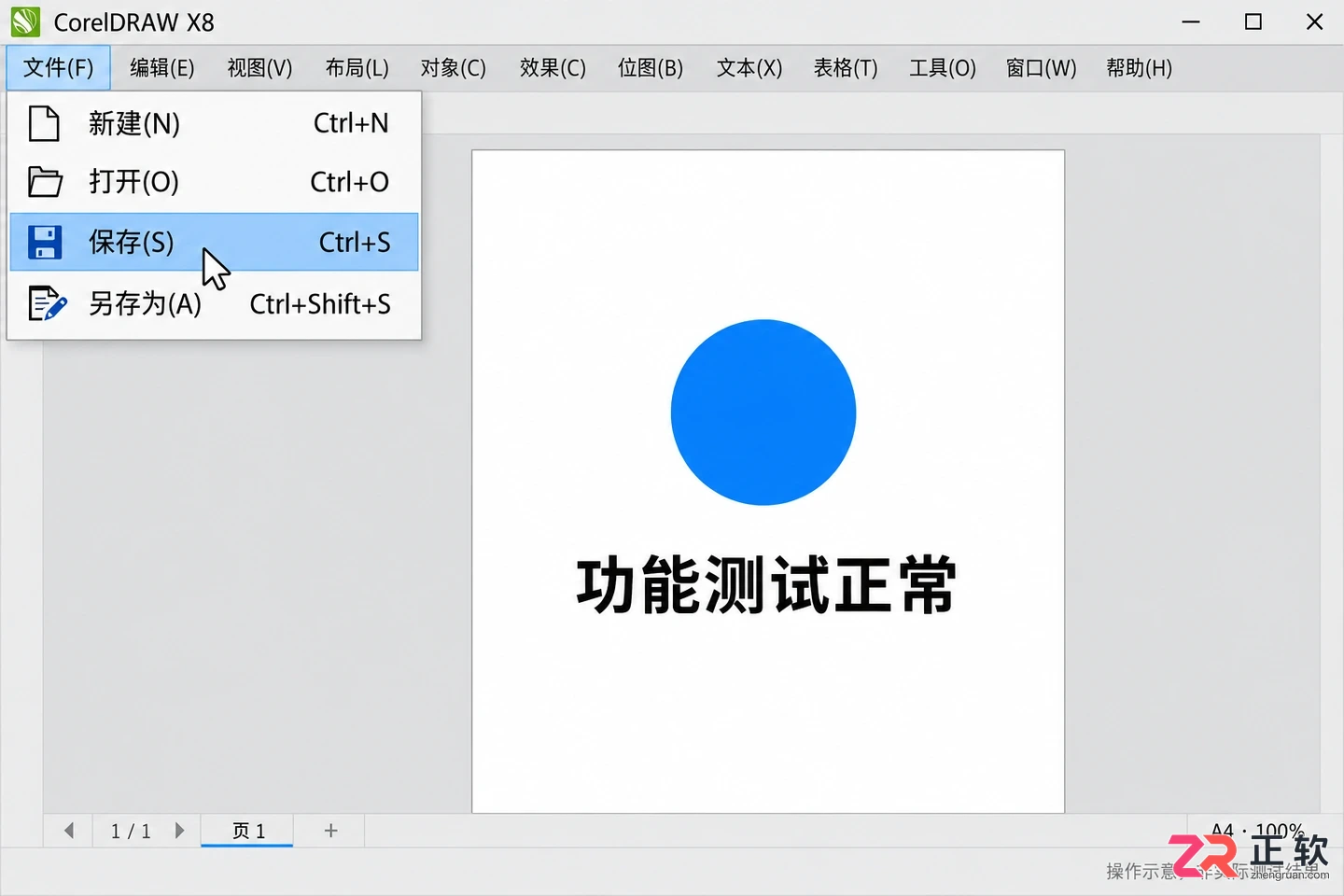 coreldraw graphics suite x8安装教程