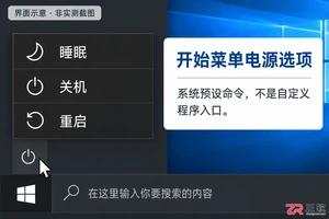 Windows10开始菜单电源按钮操作修改指南