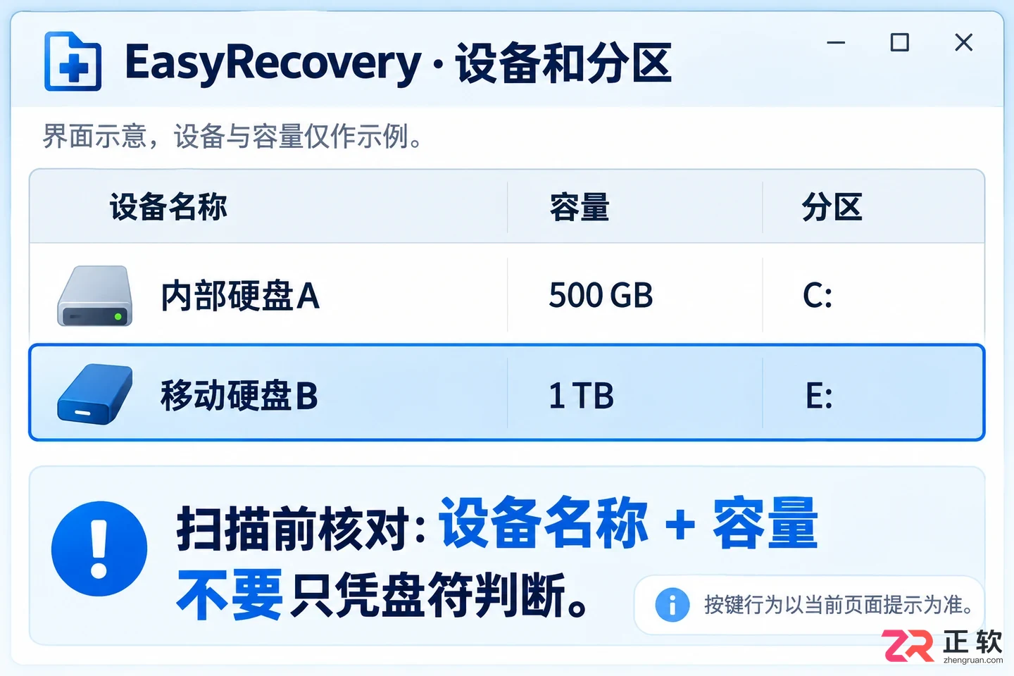 EasyRecovery快捷键是什么及常用按键使用教程