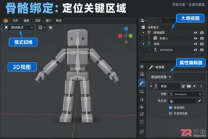 blender骨骼绑定模型怎么设置教程步骤详解