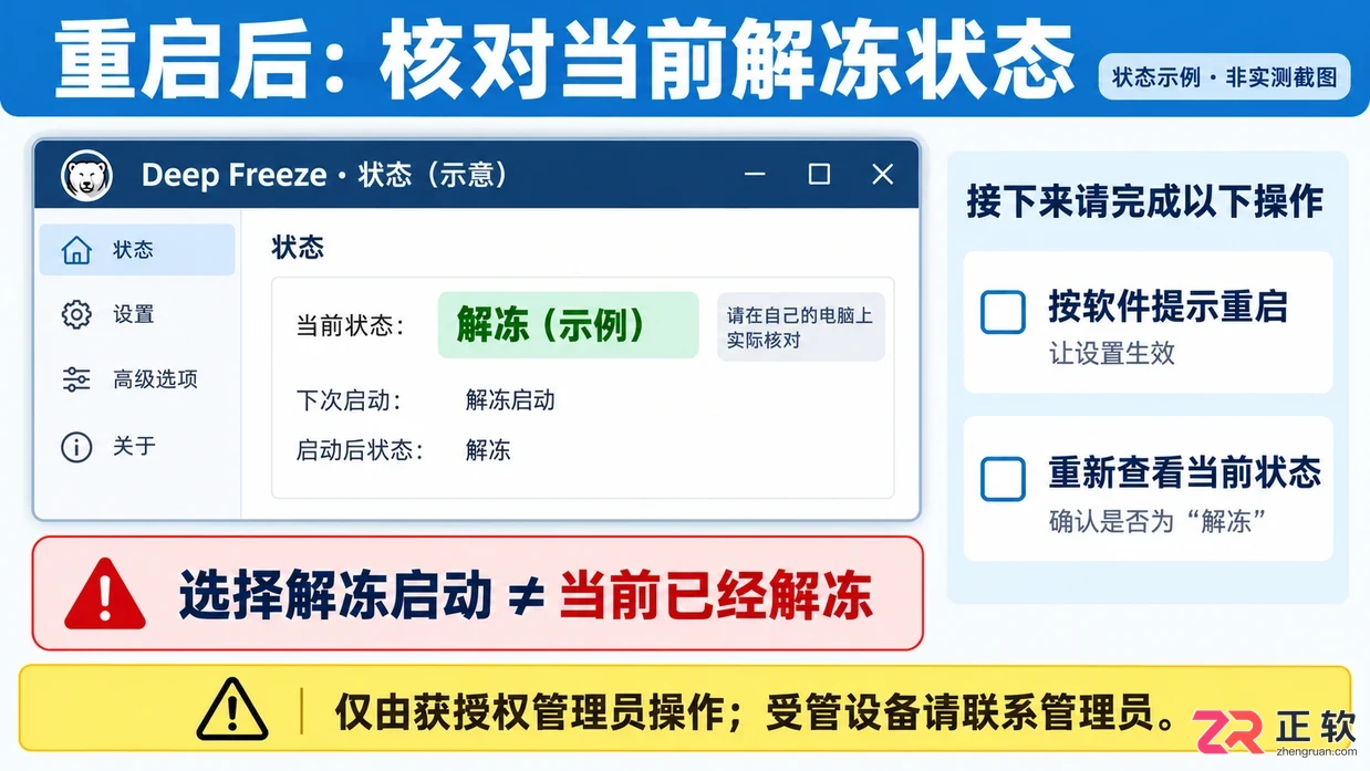 卸载冰点还原的方法步骤详解与操作教程