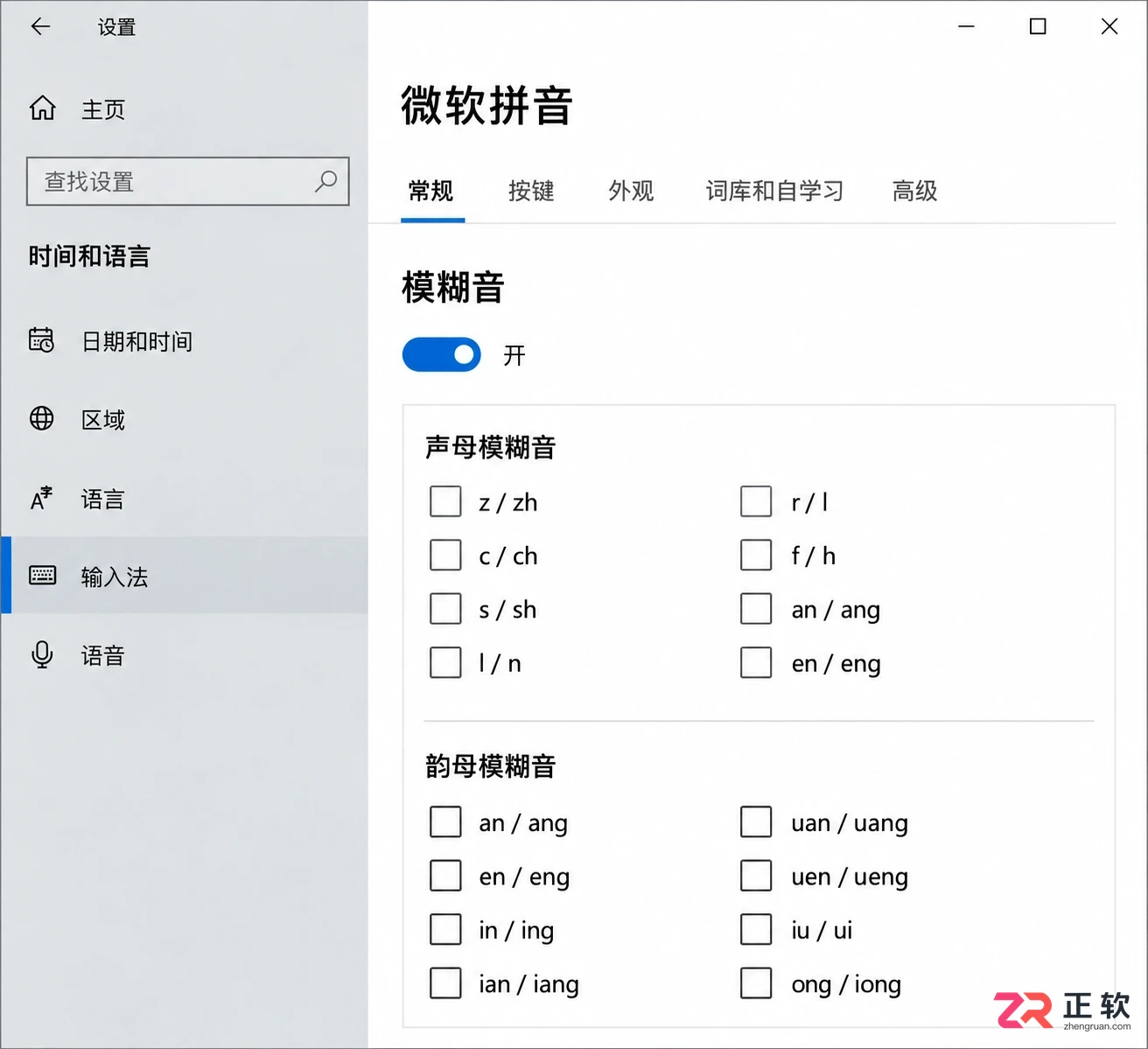 Windows10微软拼音模糊音怎么开启