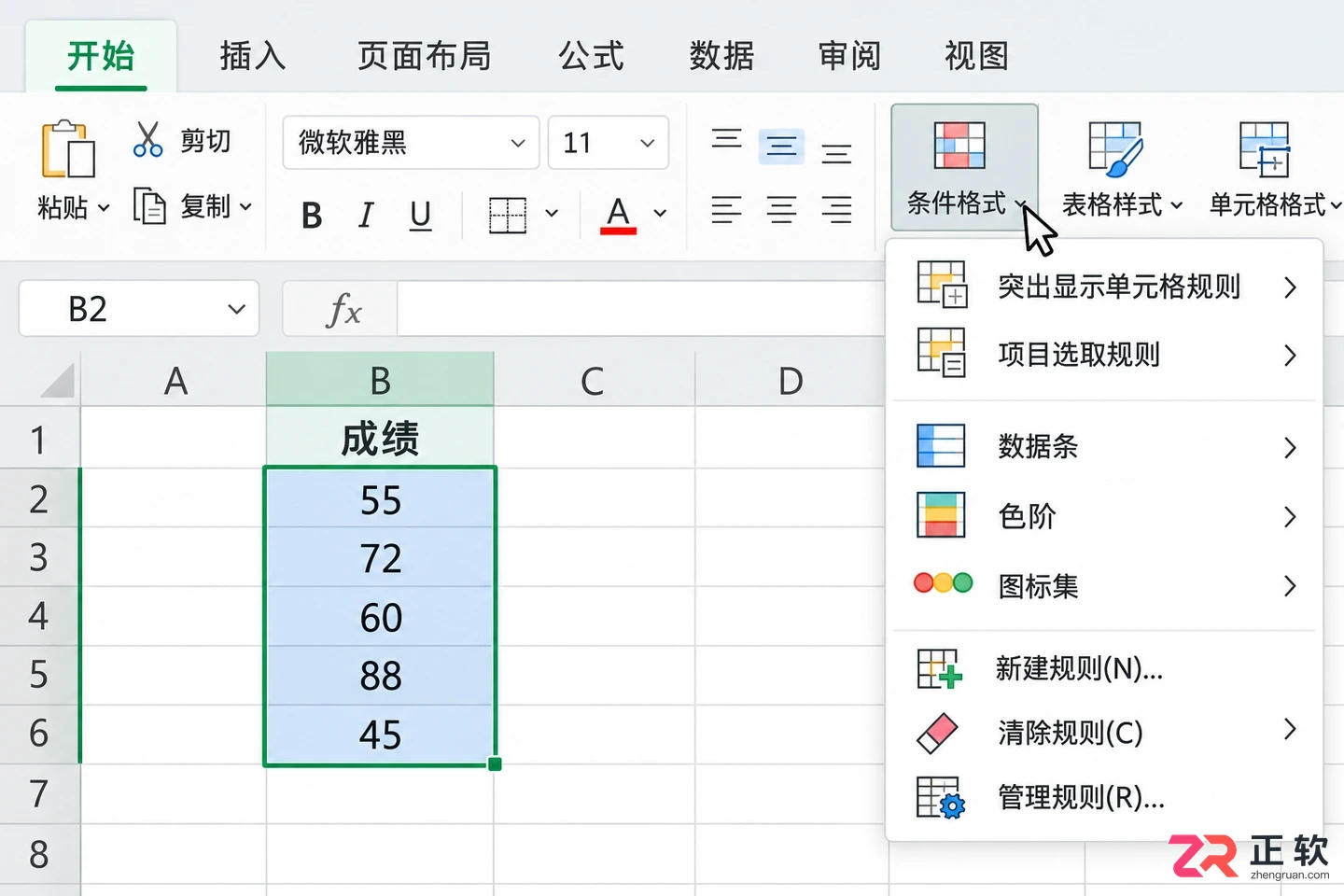 WPS 表格条件格式怎么设置高亮数据