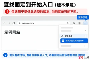 Edge网站固定到Win10开始菜单的方法
