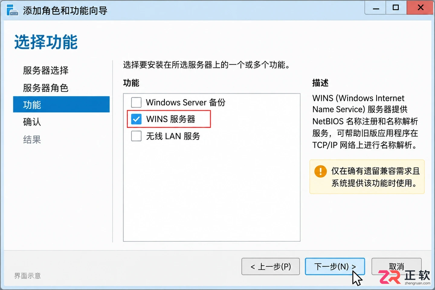 wins配置什么意思中文详细解释与配置方法
