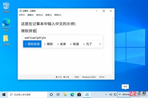 Windows10微软拼音模糊音怎么开启