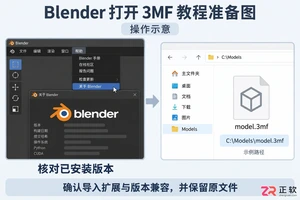 怎么用blender打开3mf文件详细操作教程