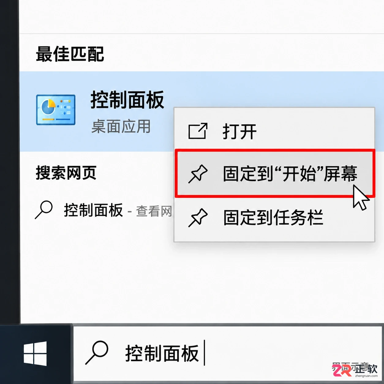 把控制面板固定到Windows10开始菜单