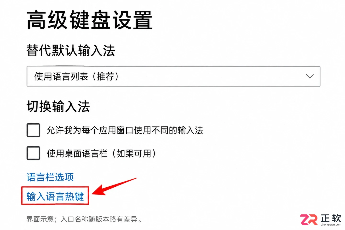 如何调整Windows10输入法切换快捷键