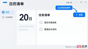 桌面日历清单怎么设置定时提醒操作教程