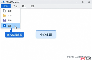 mindmanager中文设置在哪里打开及设置教程