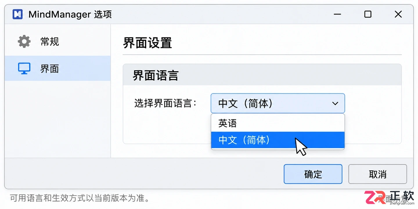mindmanager中文设置在哪里打开及设置教程
