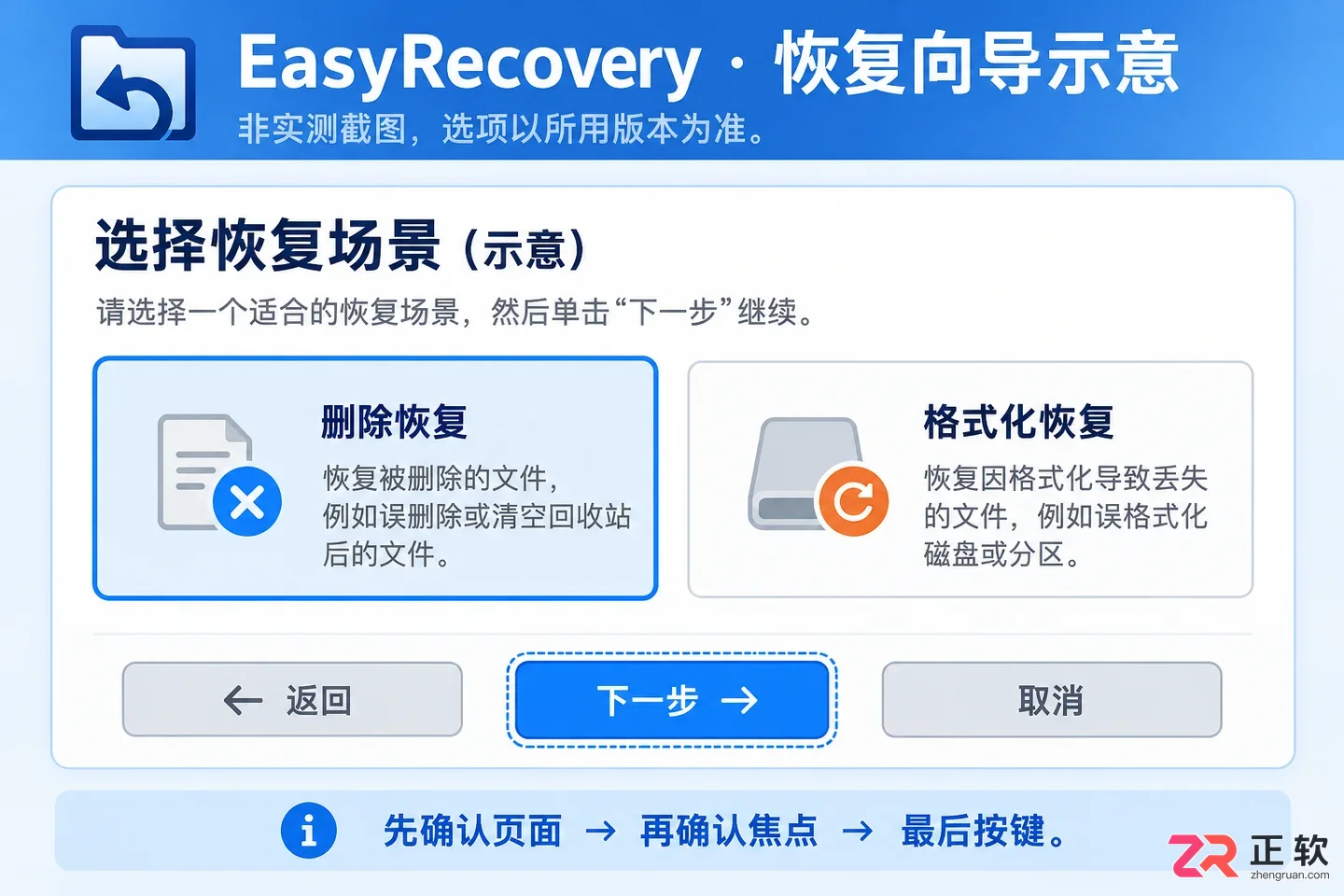 EasyRecovery快捷键是什么及常用按键使用教程