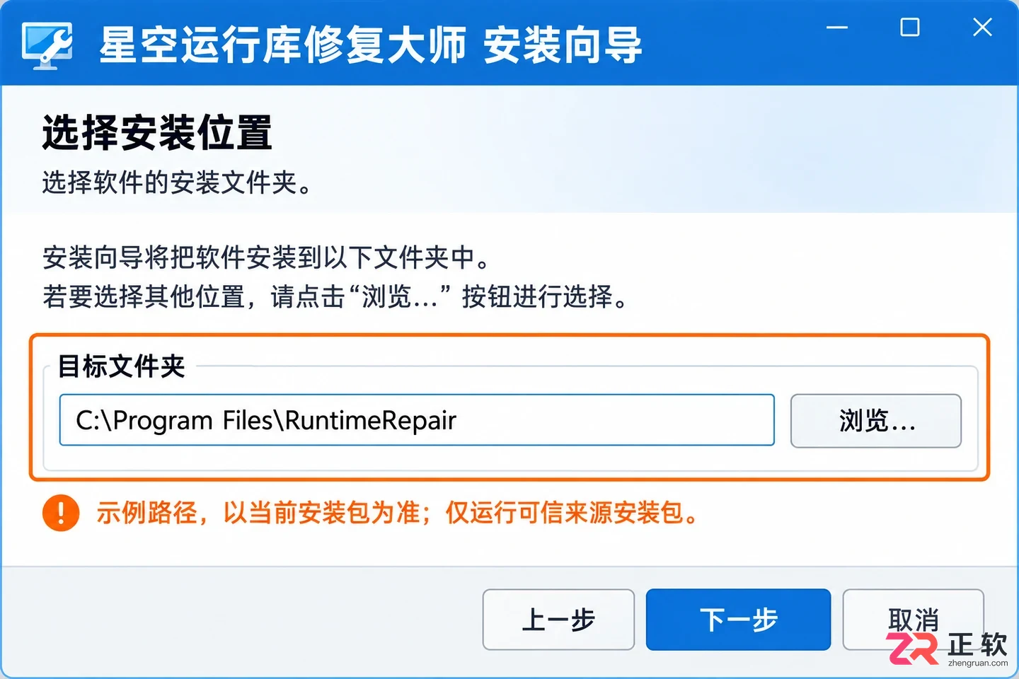 星空运行库修复大师下载安装教程