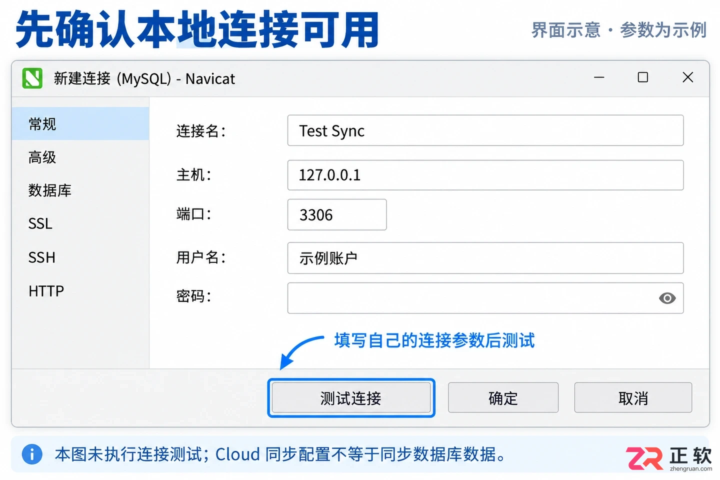 Navicat Cloud安装配置超详细教程