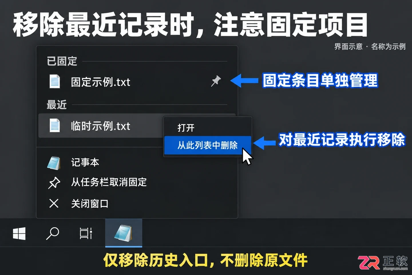 Windows10开始菜单最近使用项目列表删除方法