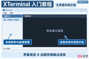 xterminal中文设置教程界面语言切换方法详解