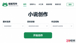 蛙蛙写作官网入口：官方正版网址与在线访问平台