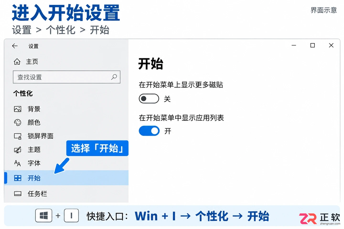 Windows10开始菜单显示最常用应用怎么设置
