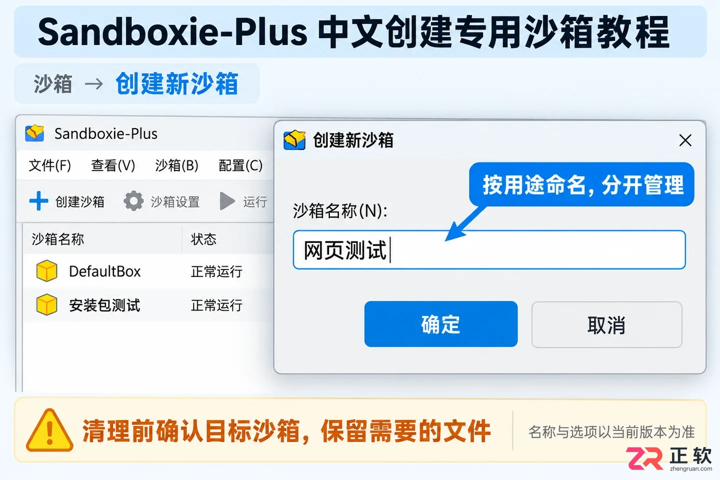 sandboxie沙盘使用教程详细操作步骤与配置方法