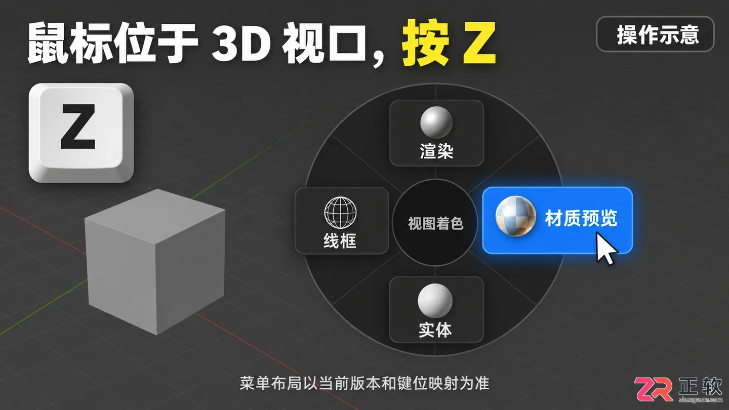 blender材质预览模式快捷键是什么及使用方法