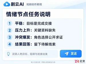 剧云AI怎么调整短剧剧本情绪曲线
