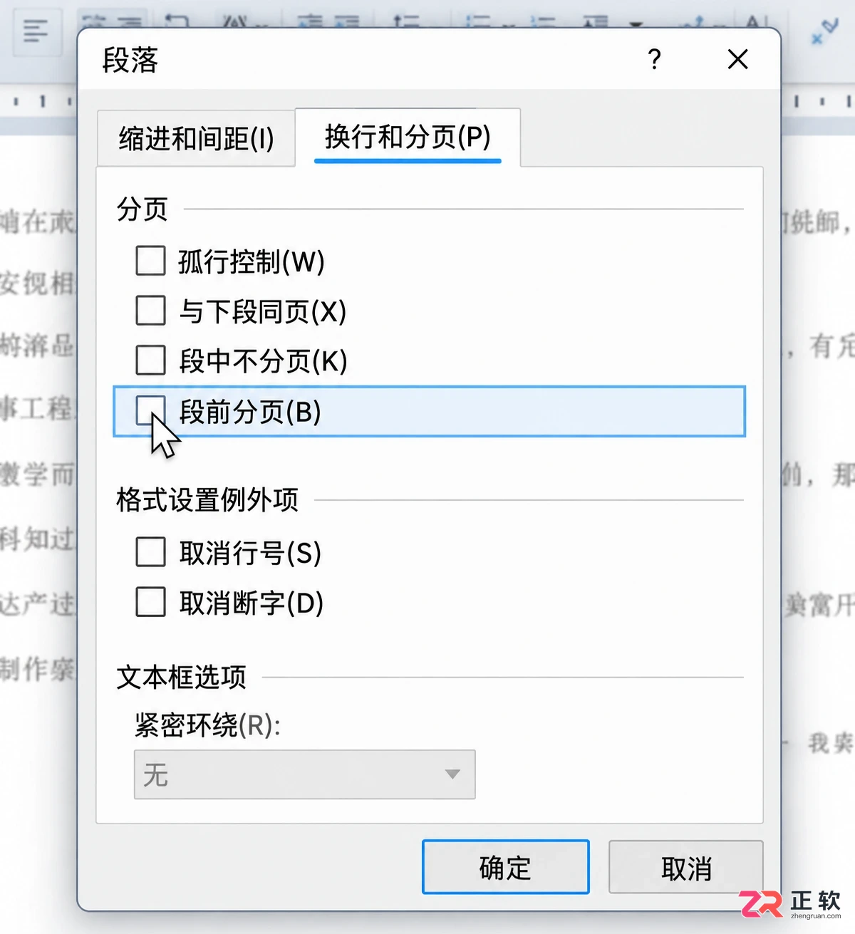 Word目录后面多出空白页如何删除