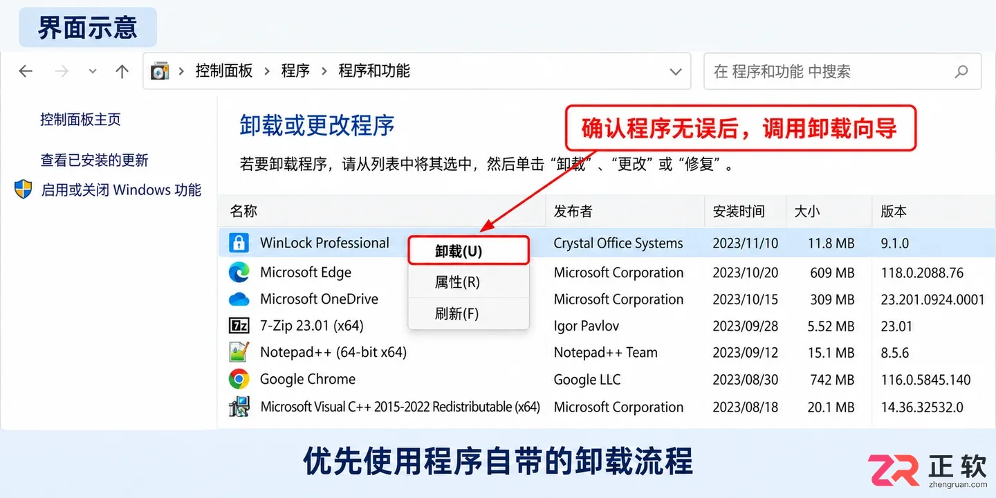 winlock卸载清除工具使用方法与彻底卸载教程
